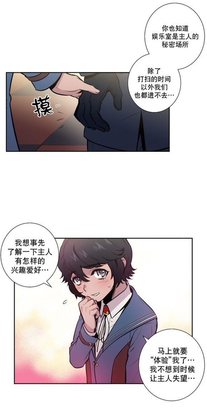 《圣杯》漫画最新章节第34章这到底是什么事呀免费下拉式在线观看章节第【12】张图片