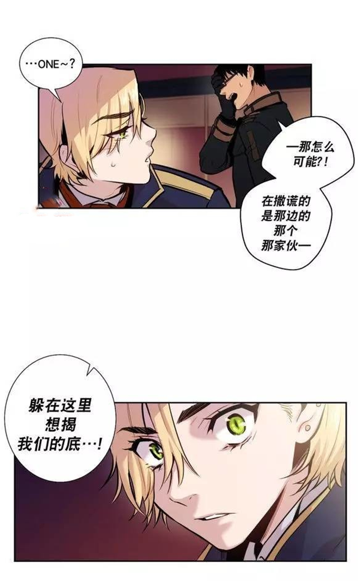 《圣杯》漫画最新章节第39章杰克会杀了我的免费下拉式在线观看章节第【17】张图片