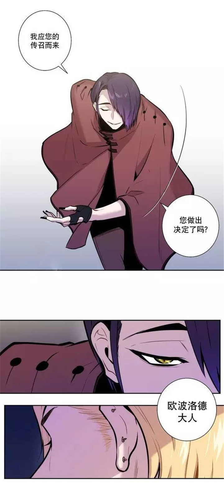 《圣杯》漫画最新章节第40章那就不要丢下我主人免费下拉式在线观看章节第【14】张图片