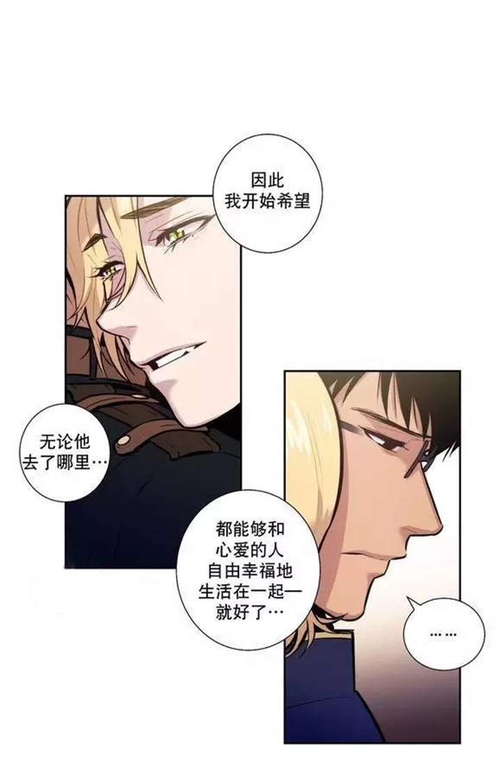 《圣杯》漫画最新章节第41章就这样放了他？免费下拉式在线观看章节第【18】张图片