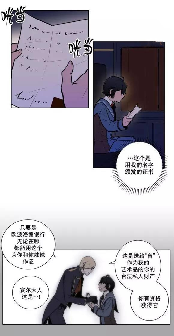 《圣杯》漫画最新章节第41章就这样放了他？免费下拉式在线观看章节第【15】张图片