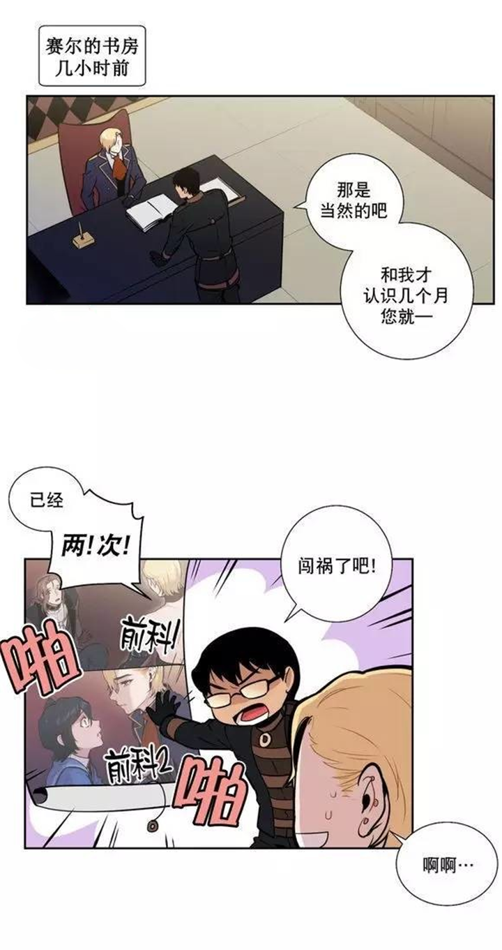 《圣杯》漫画最新章节第42章更好的守护你免费下拉式在线观看章节第【14】张图片