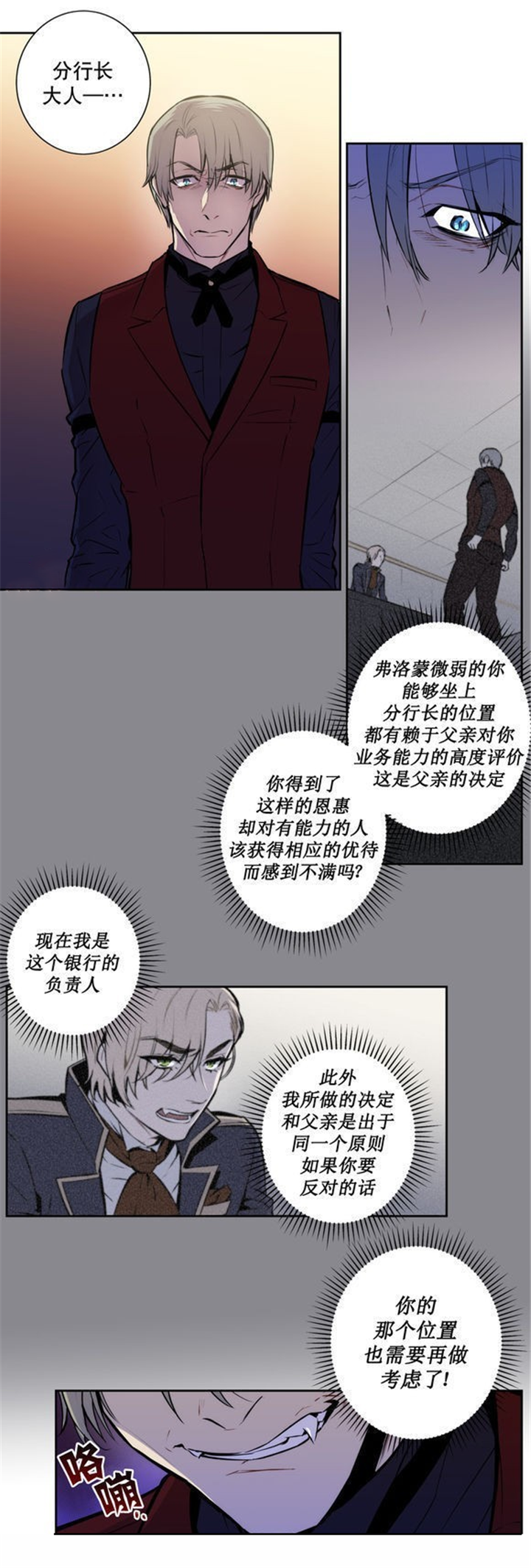 《圣杯》漫画最新章节第46章区区一个人类免费下拉式在线观看章节第【14】张图片