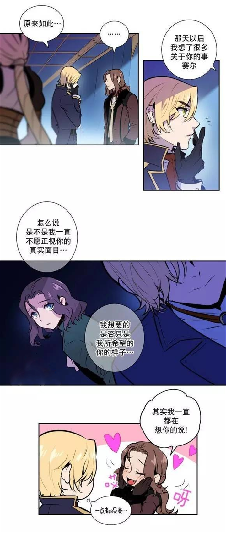 《圣杯》漫画最新章节第47章北方的血主免费下拉式在线观看章节第【9】张图片