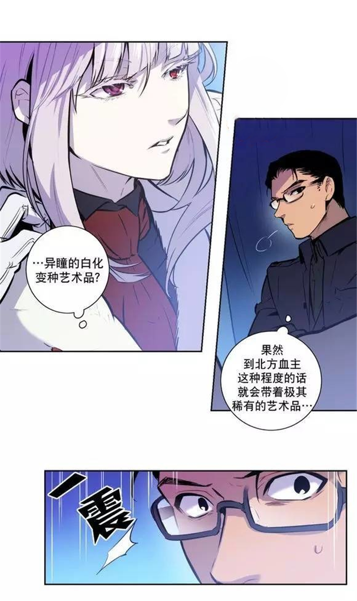 《圣杯》漫画最新章节第47章北方的血主免费下拉式在线观看章节第【5】张图片