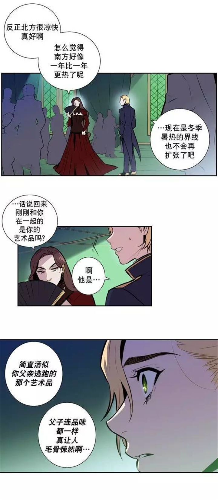 《圣杯》漫画最新章节第49章我认错人了免费下拉式在线观看章节第【20】张图片