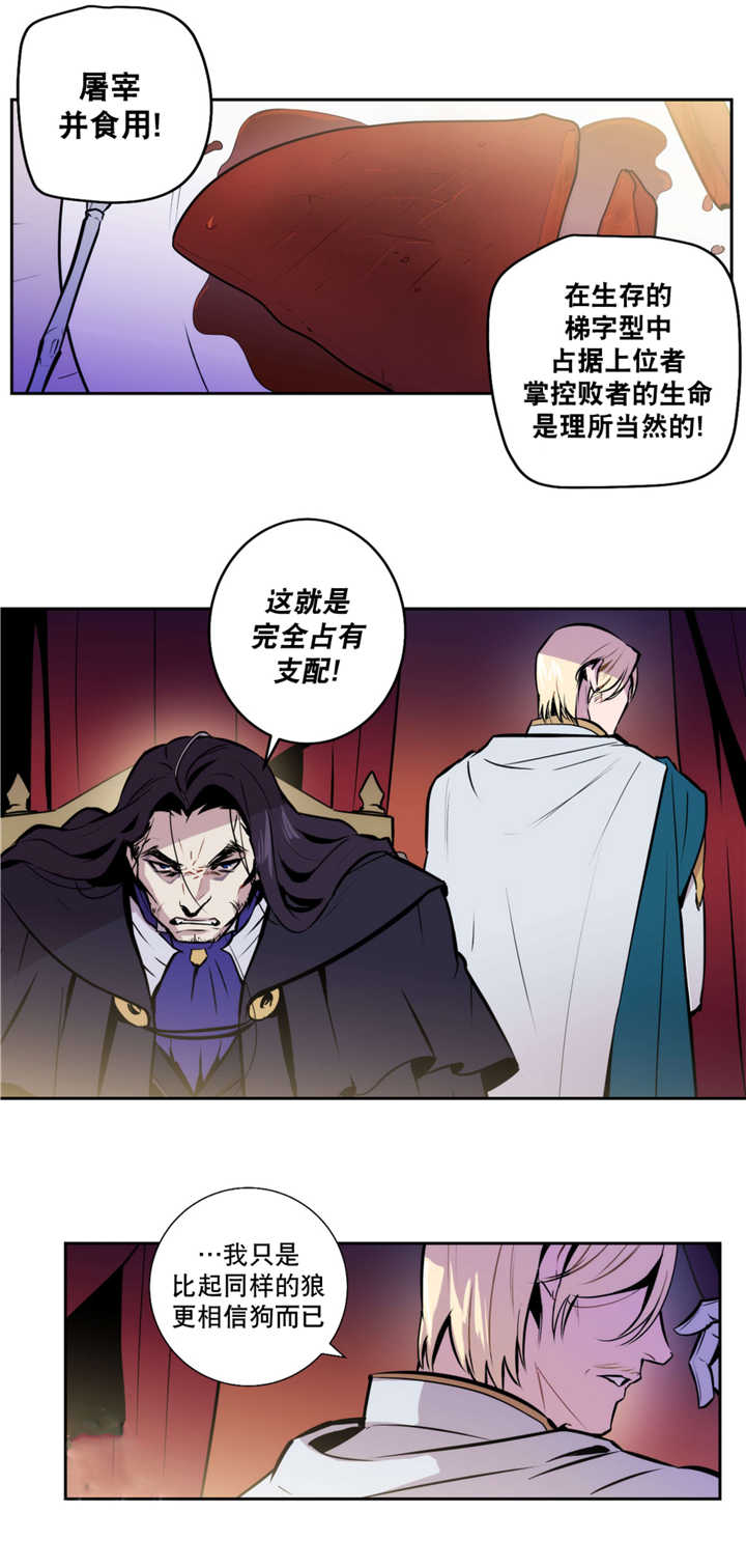 《圣杯》漫画最新章节第50章完全支配免费下拉式在线观看章节第【8】张图片