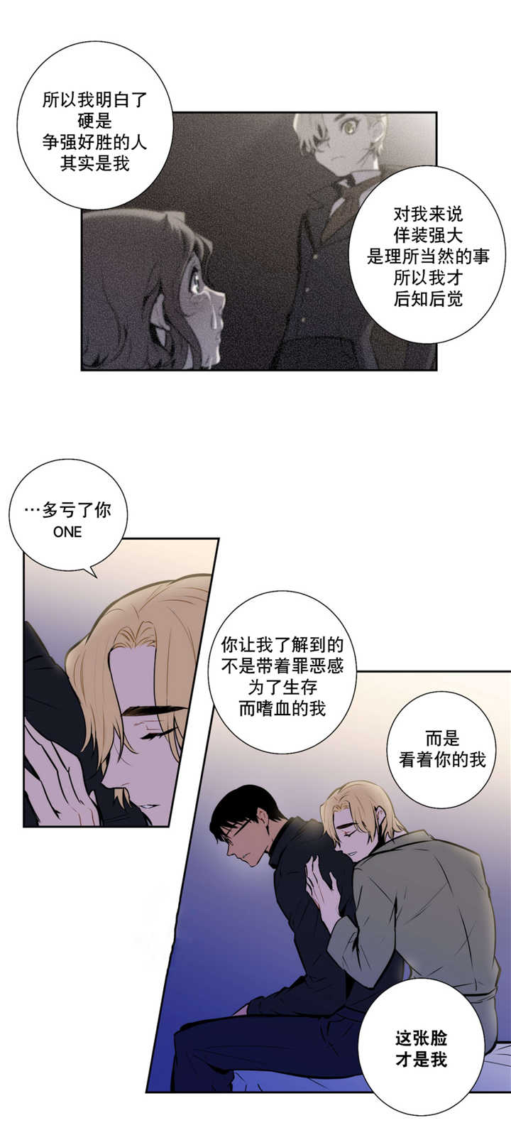 《圣杯》漫画最新章节第51章无法满足免费下拉式在线观看章节第【18】张图片