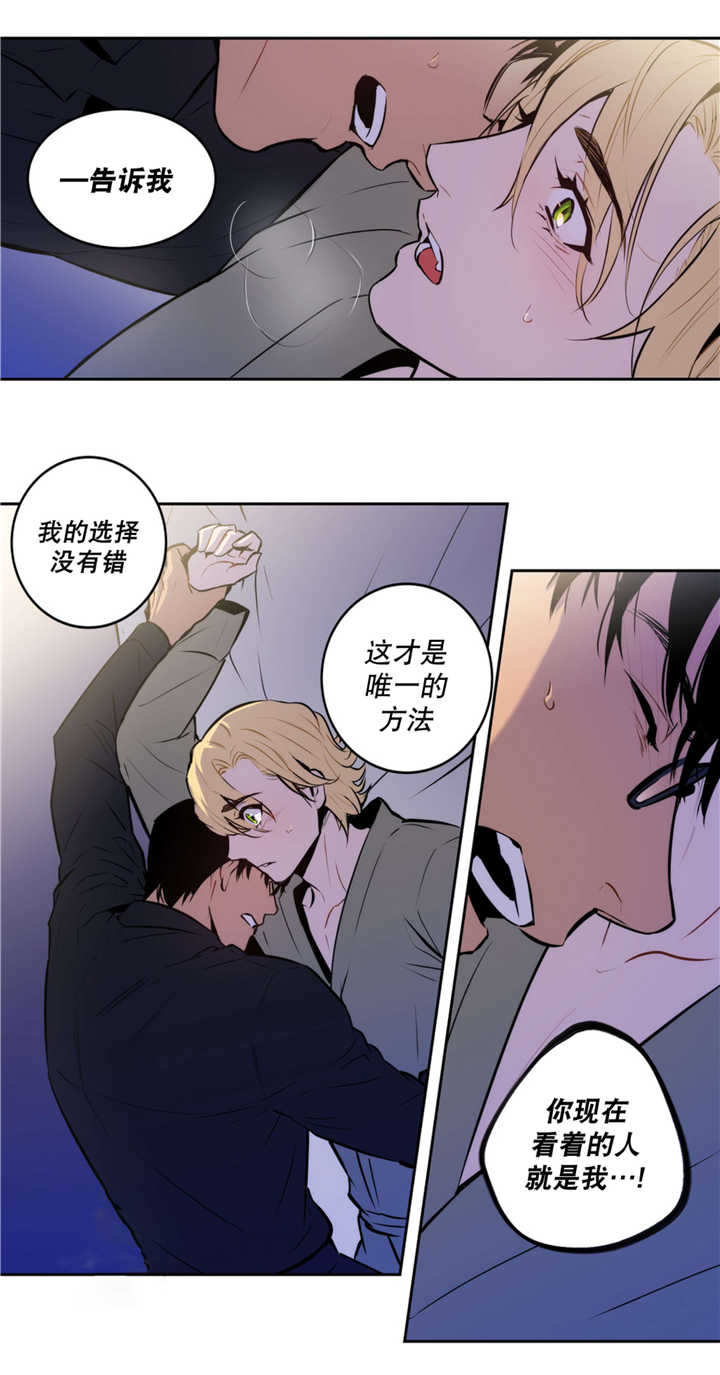 《圣杯》漫画最新章节第51章无法满足免费下拉式在线观看章节第【11】张图片