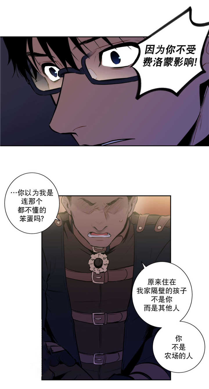 《圣杯》漫画最新章节第53章我要见他免费下拉式在线观看章节第【13】张图片