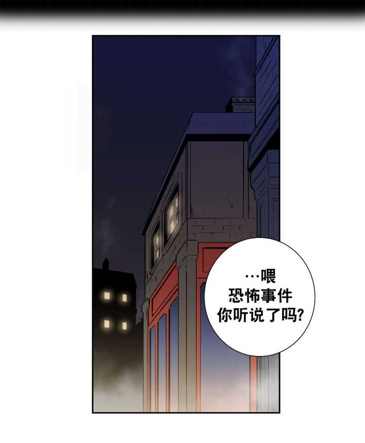 《圣杯》漫画最新章节第59章那个传闻免费下拉式在线观看章节第【4】张图片