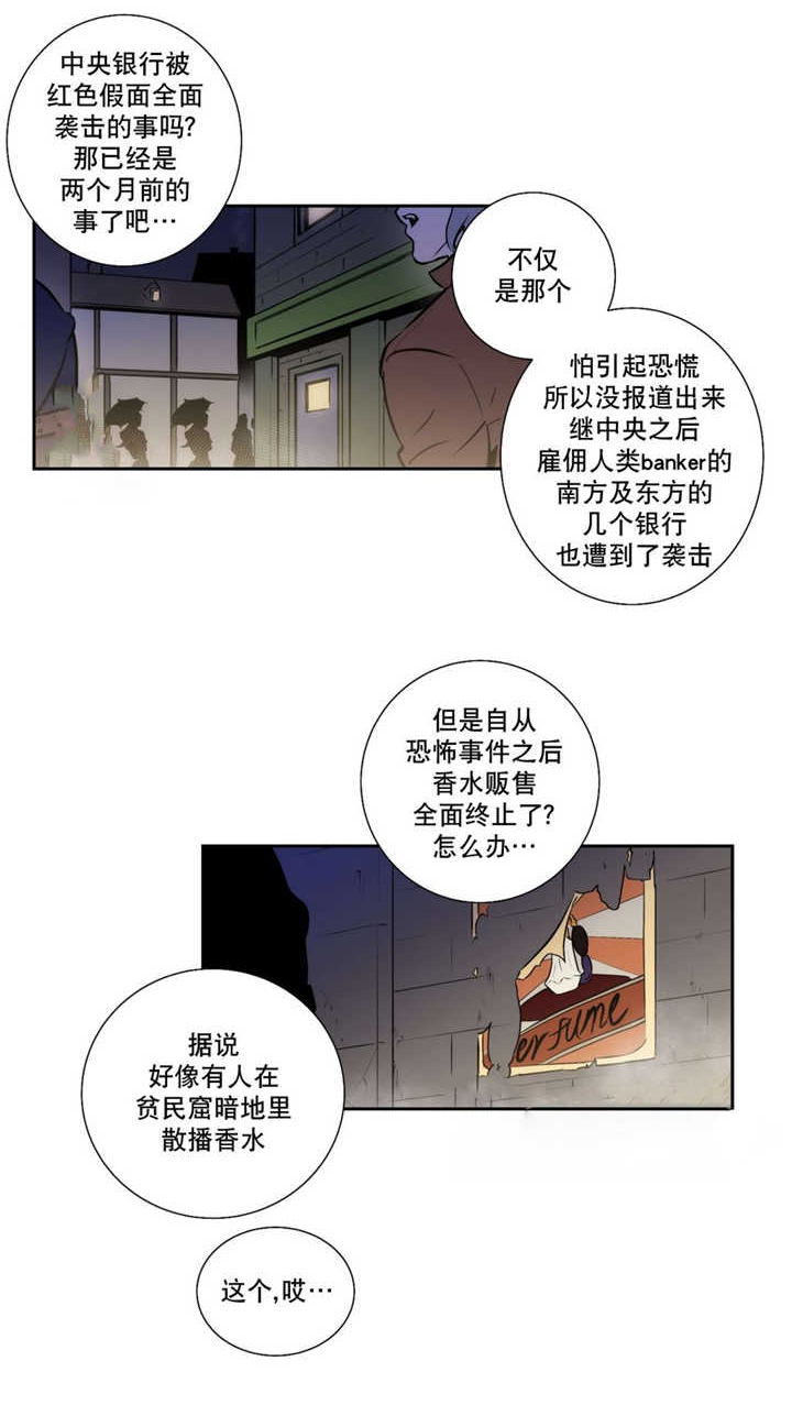 《圣杯》漫画最新章节第59章那个传闻免费下拉式在线观看章节第【3】张图片