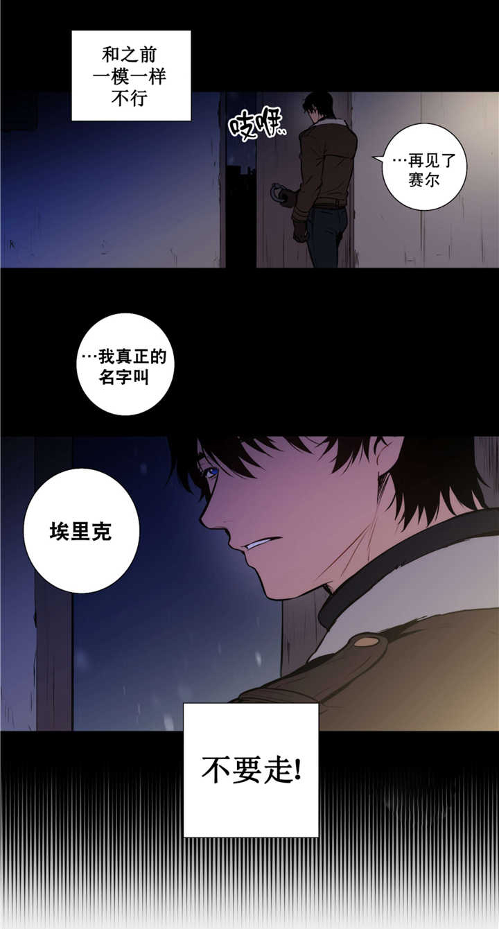 《圣杯》漫画最新章节第62章离我而去免费下拉式在线观看章节第【10】张图片