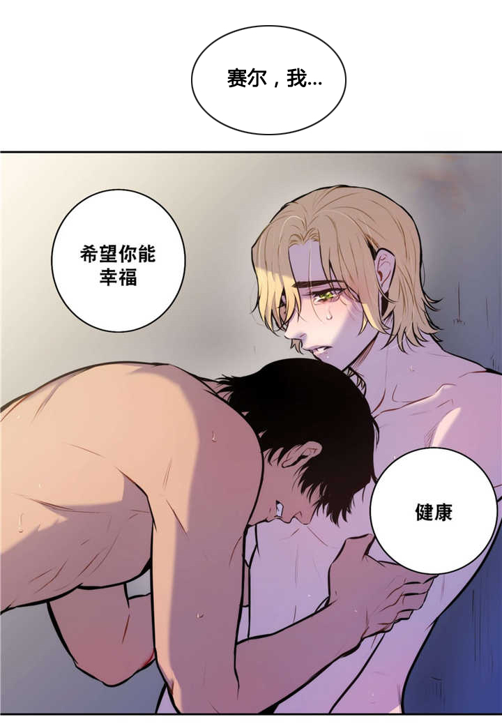 《圣杯》漫画最新章节第62章离我而去免费下拉式在线观看章节第【20】张图片