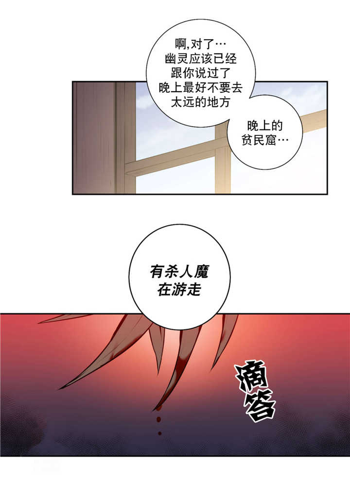 《圣杯》漫画最新章节第64章红色假面免费下拉式在线观看章节第【10】张图片