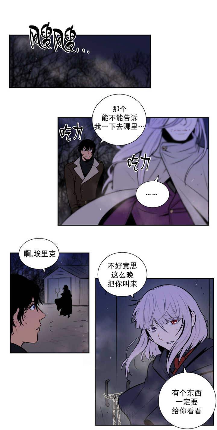 《圣杯》漫画最新章节第64章红色假面免费下拉式在线观看章节第【5】张图片