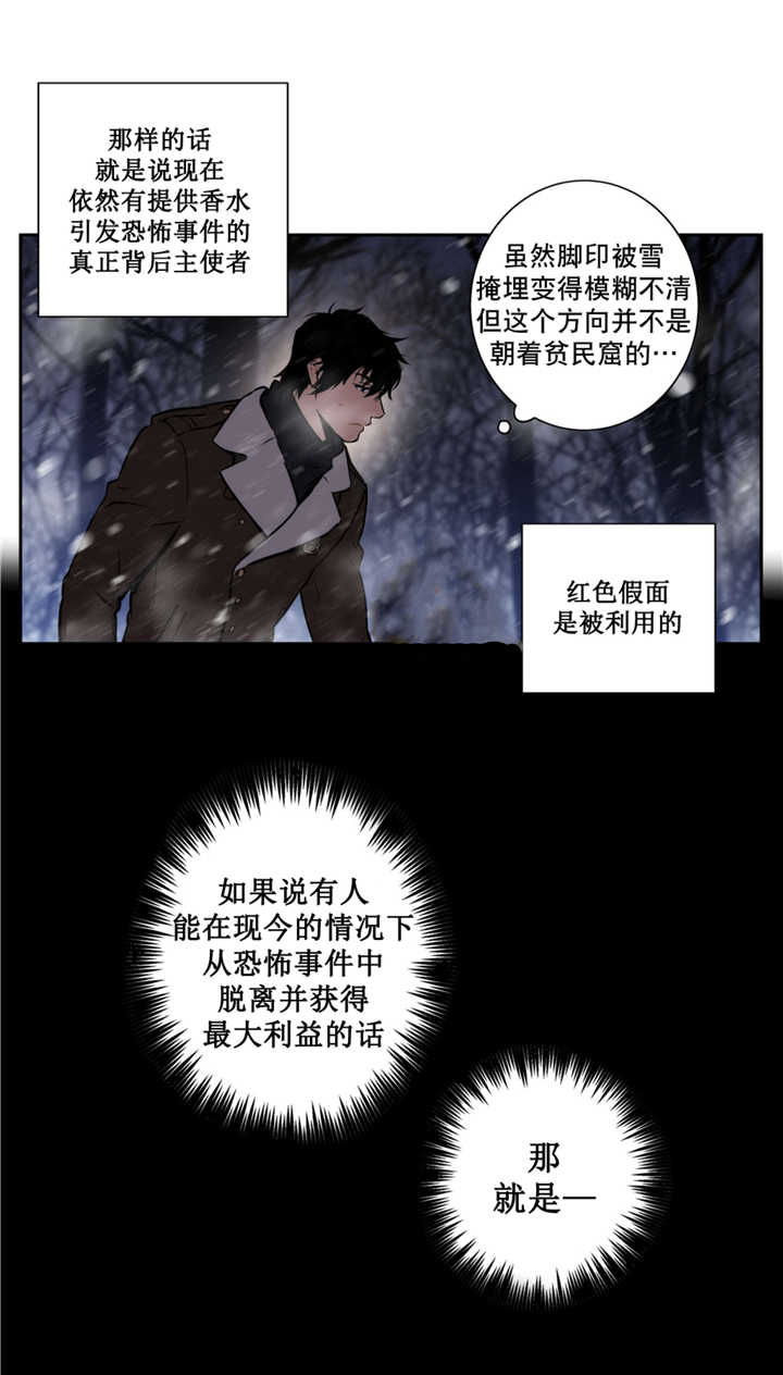 《圣杯》漫画最新章节第66章不要外出免费下拉式在线观看章节第【20】张图片