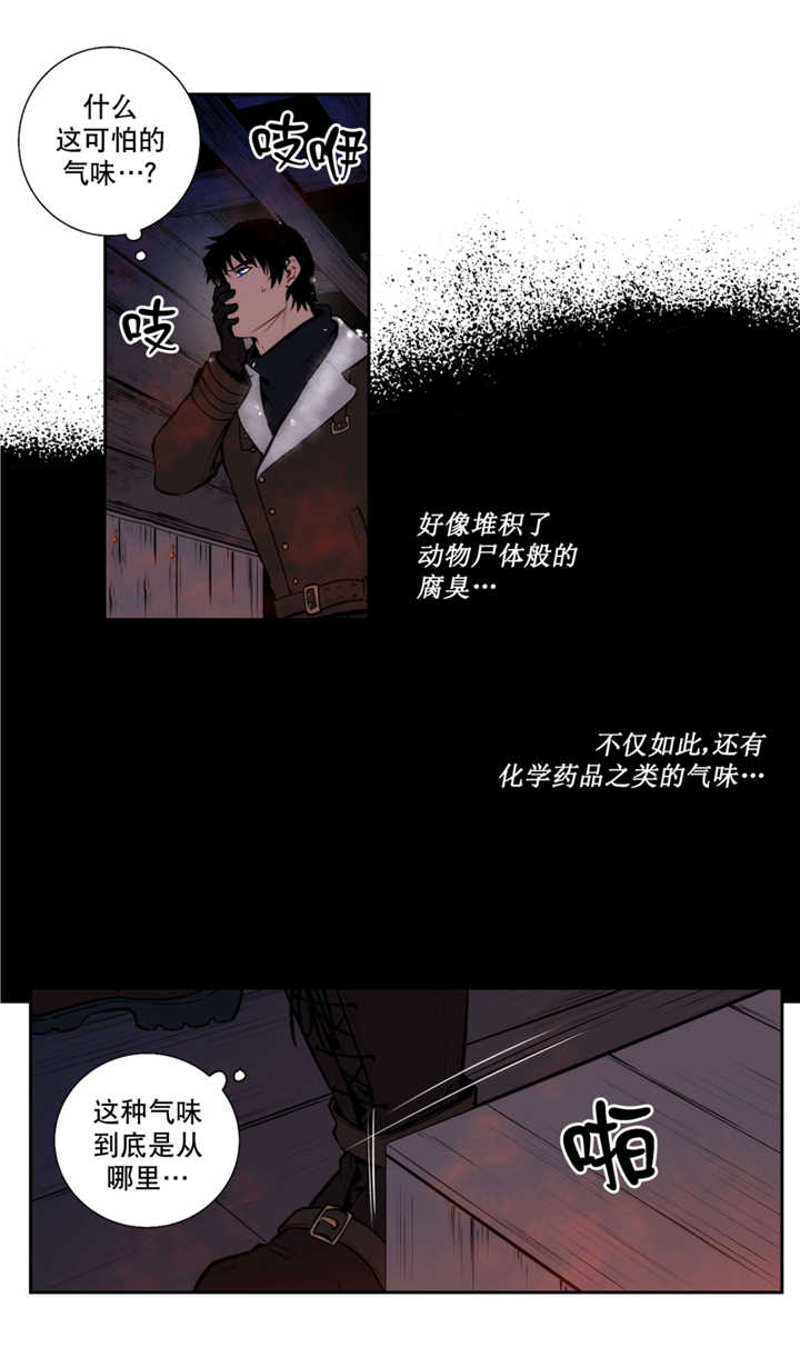 《圣杯》漫画最新章节第66章不要外出免费下拉式在线观看章节第【17】张图片