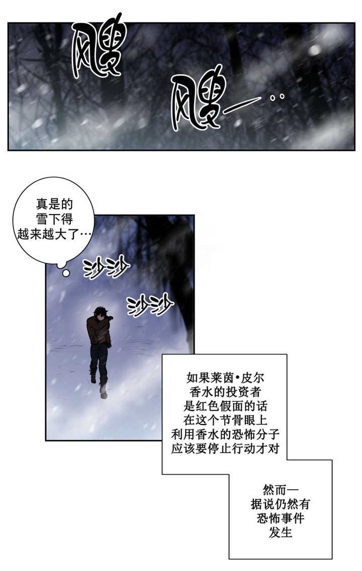 《圣杯》漫画最新章节第66章不要外出免费下拉式在线观看章节第【21】张图片