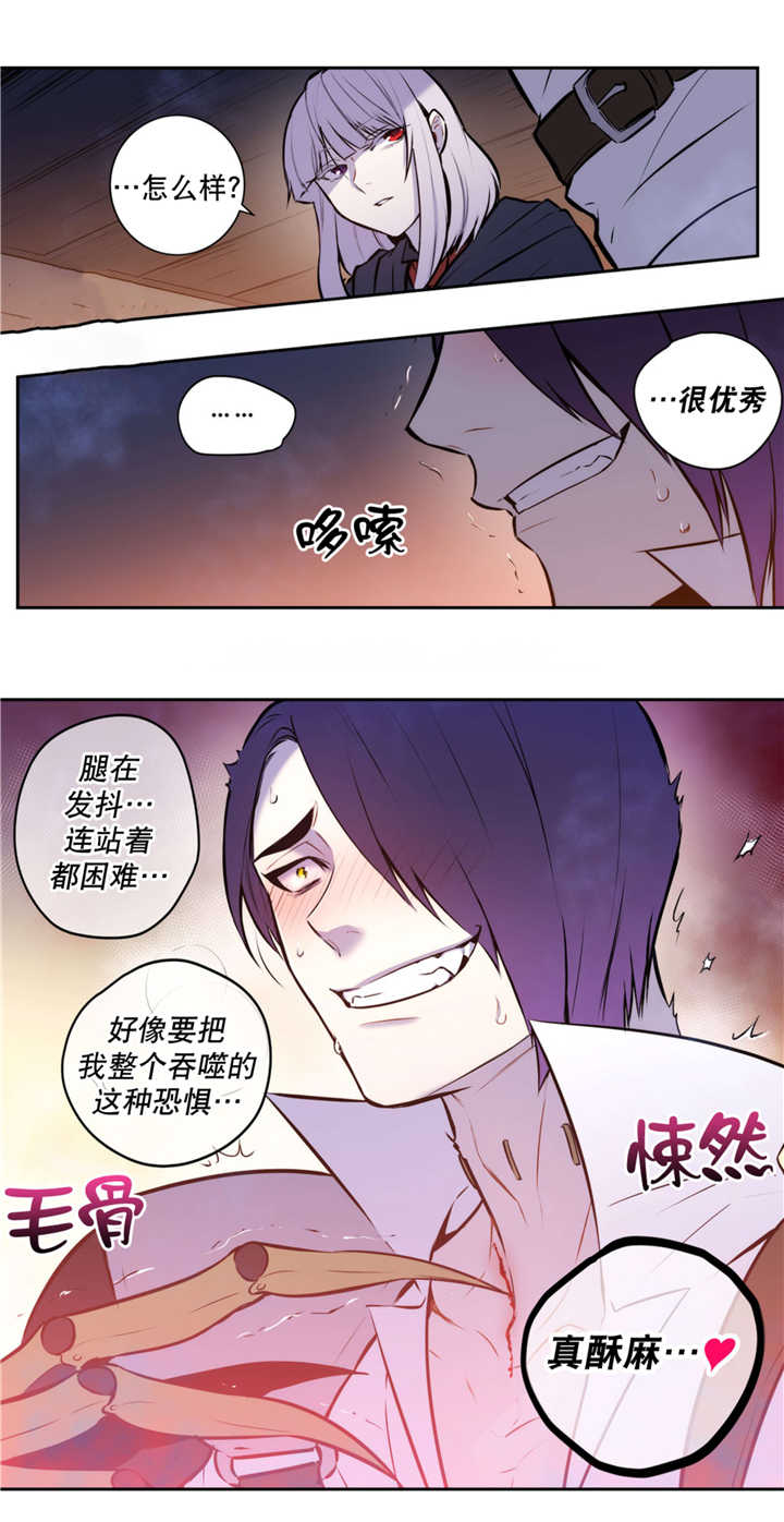 《圣杯》漫画最新章节第67章吞噬恐惧免费下拉式在线观看章节第【1】张图片