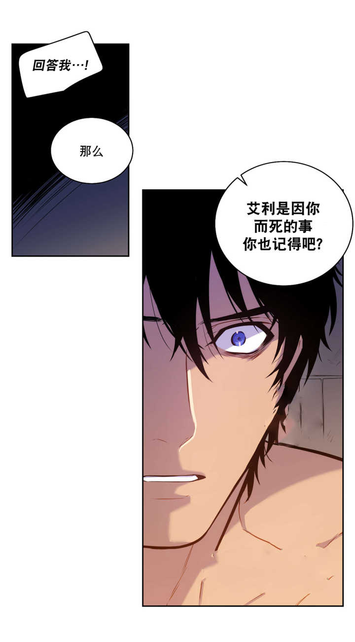 《圣杯》漫画最新章节第69章艾利的死免费下拉式在线观看章节第【5】张图片