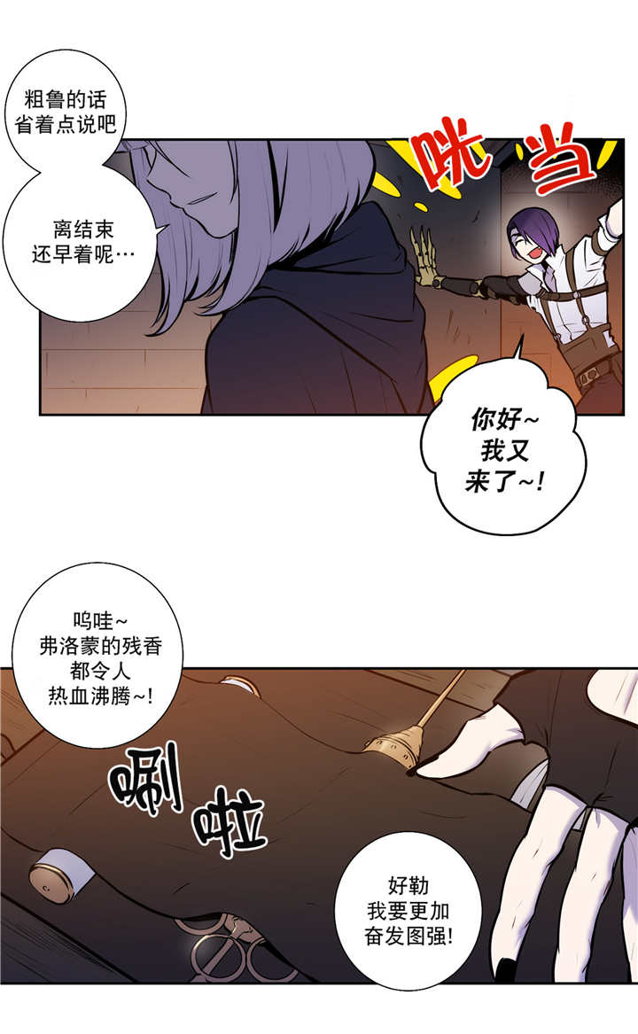 《圣杯》漫画最新章节第72章厌倦梦境免费下拉式在线观看章节第【9】张图片