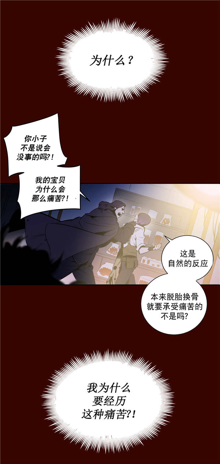 《圣杯》漫画最新章节第78章白化的蛇免费下拉式在线观看章节第【10】张图片