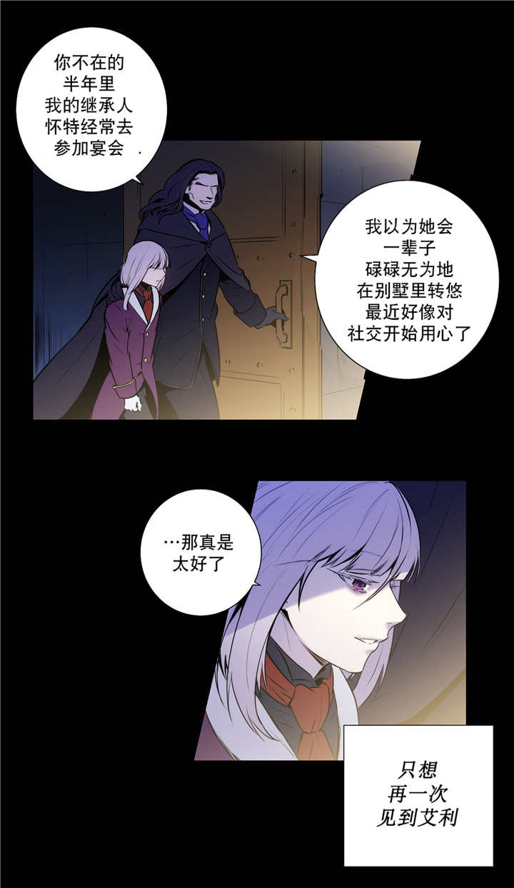 《圣杯》漫画最新章节第79章一丝希望免费下拉式在线观看章节第【21】张图片