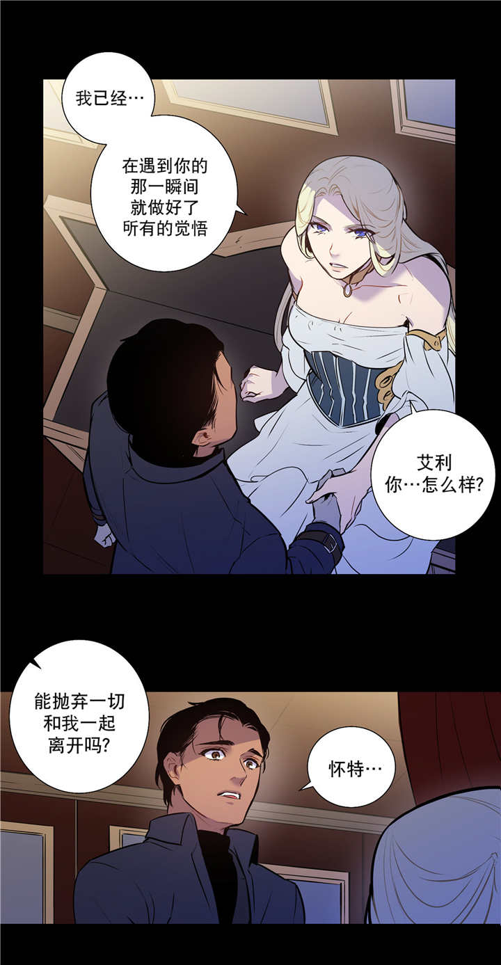 《圣杯》漫画最新章节第79章一丝希望免费下拉式在线观看章节第【6】张图片