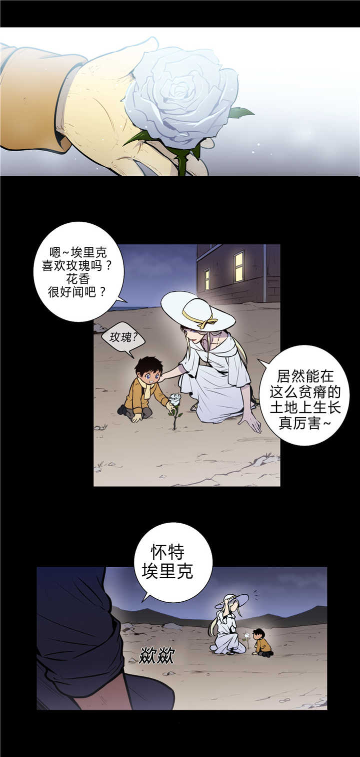 《圣杯》漫画最新章节第80章过去残骸免费下拉式在线观看章节第【10】张图片