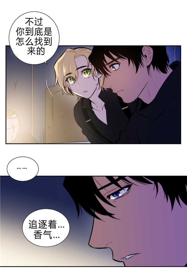 《圣杯》漫画最新章节第83章追逐香气免费下拉式在线观看章节第【4】张图片