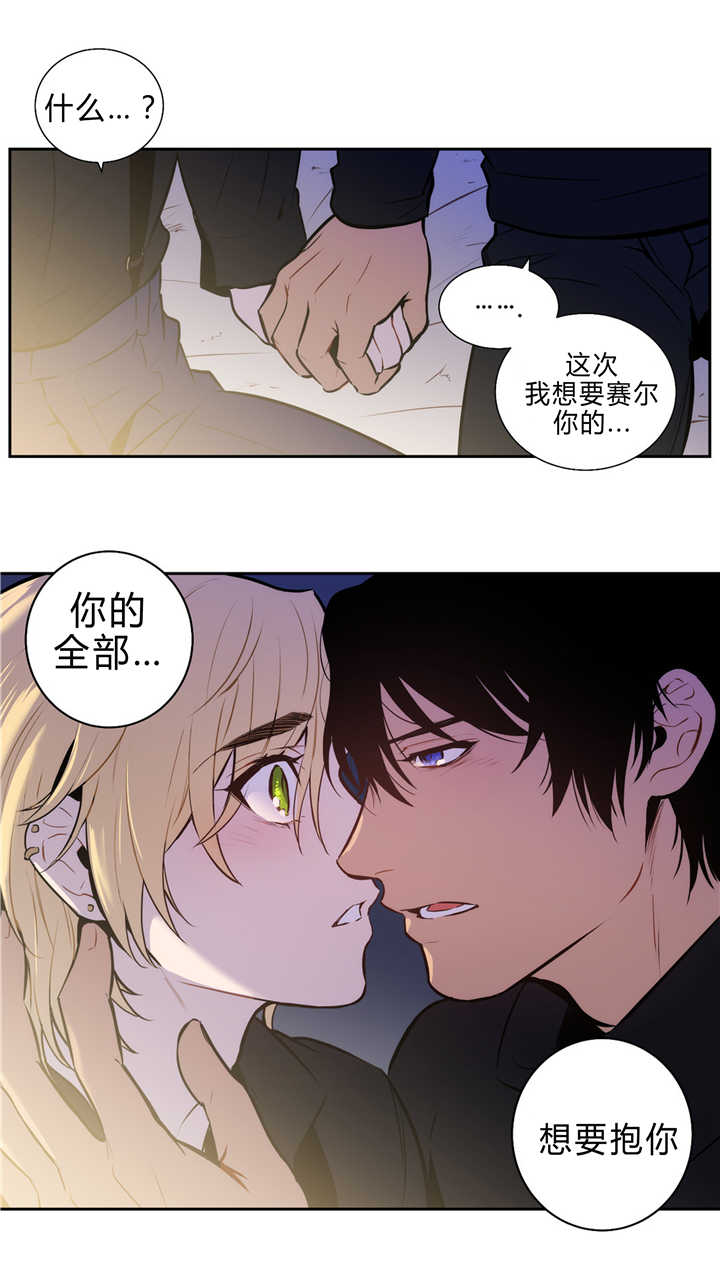 《圣杯》漫画最新章节第84章真正的我免费下拉式在线观看章节第【16】张图片