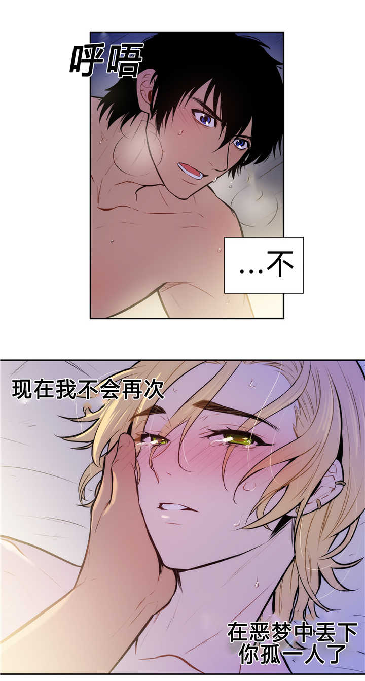 《圣杯》漫画最新章节第84章真正的我免费下拉式在线观看章节第【8】张图片