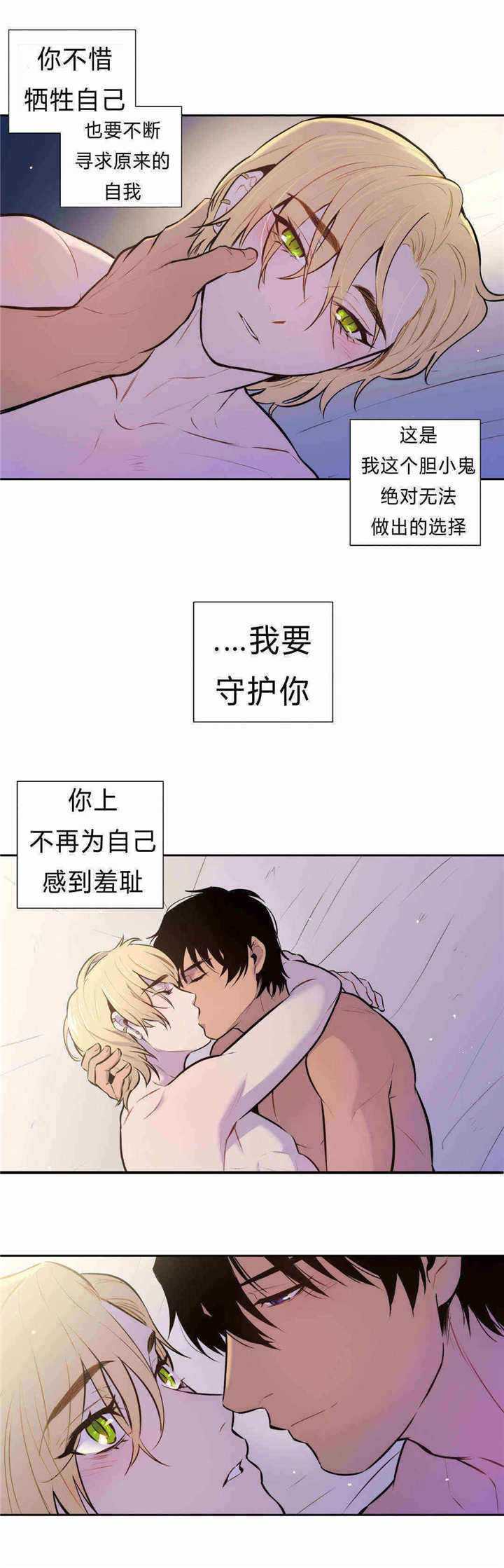 《圣杯》漫画最新章节第85章守护免费下拉式在线观看章节第【2】张图片