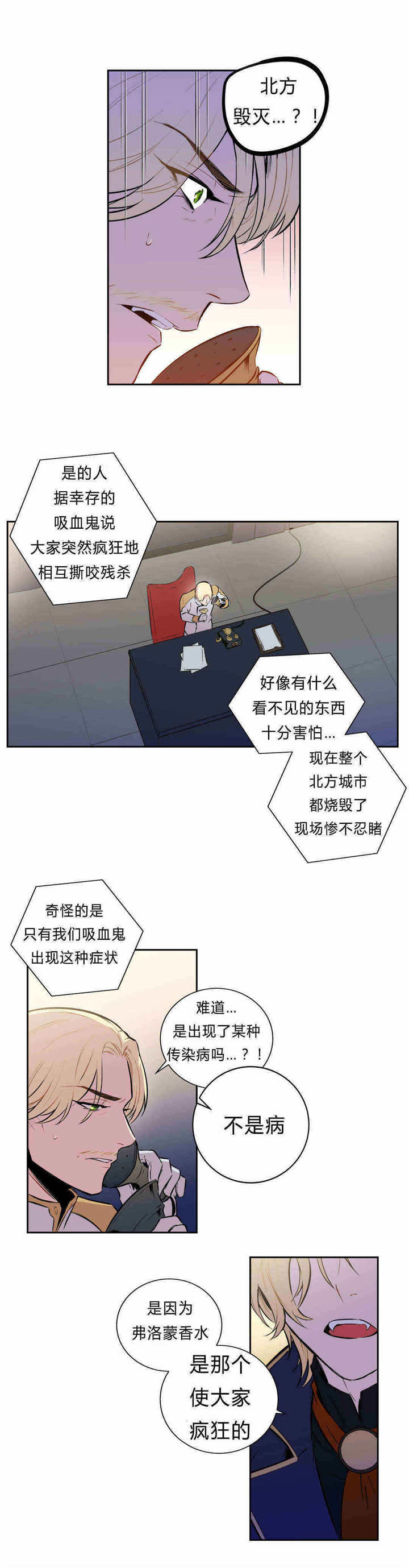 《圣杯》漫画最新章节第90章新情报免费下拉式在线观看章节第【11】张图片