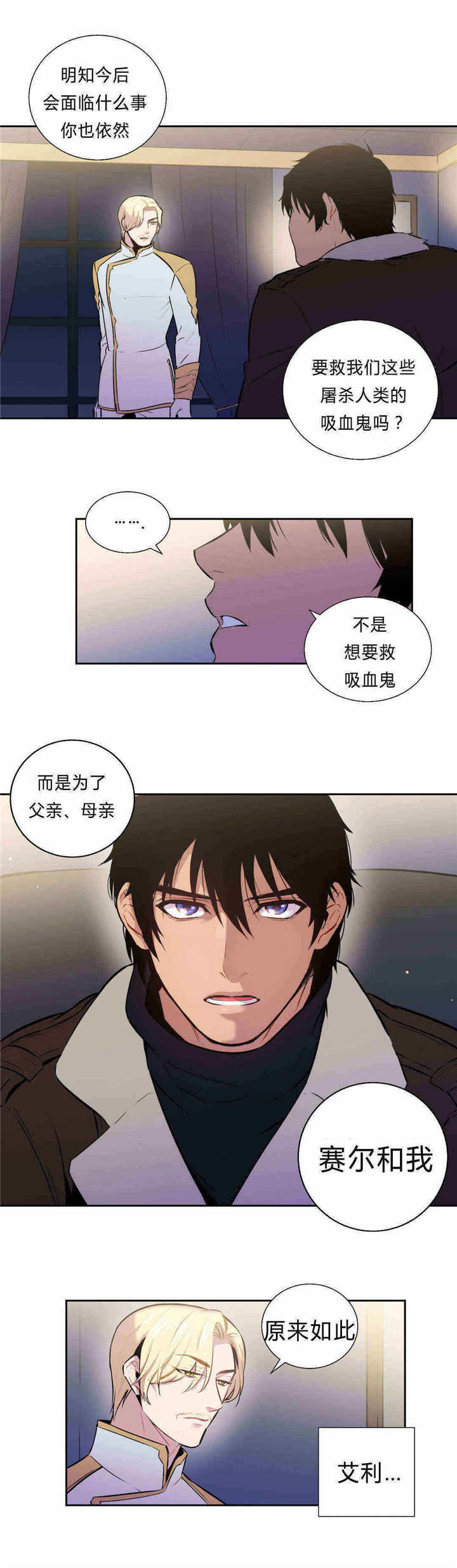 《圣杯》漫画最新章节第90章新情报免费下拉式在线观看章节第【4】张图片