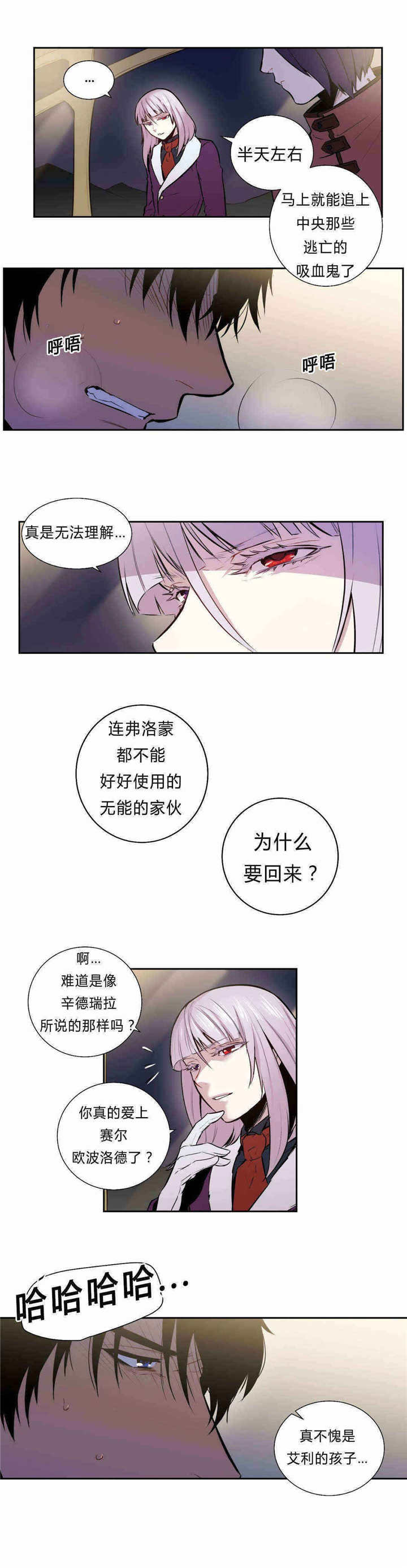 《圣杯》漫画最新章节第91章约定免费下拉式在线观看章节第【4】张图片