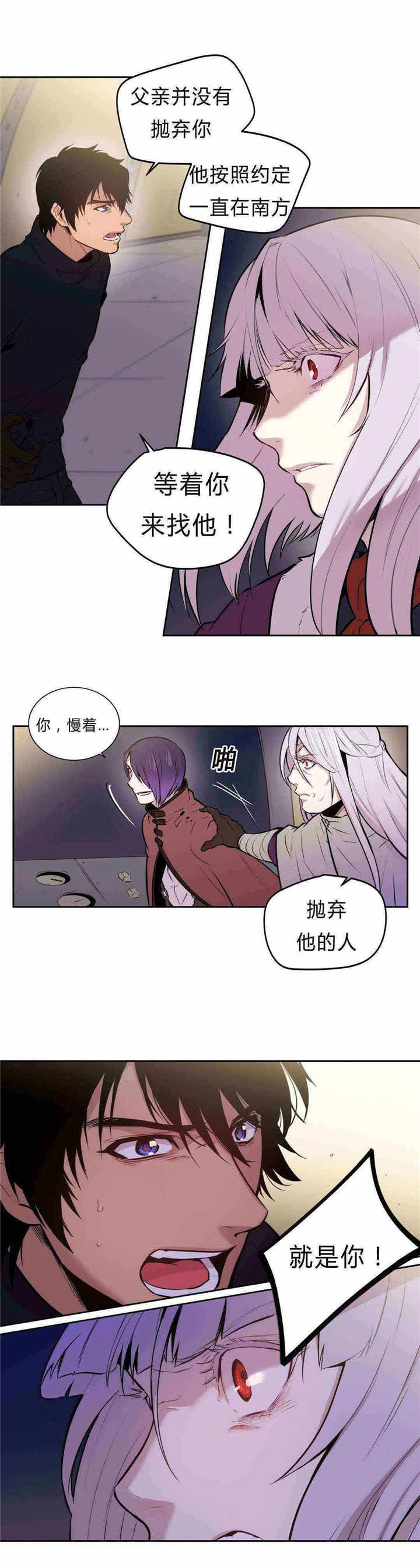 《圣杯》漫画最新章节第91章约定免费下拉式在线观看章节第【1】张图片