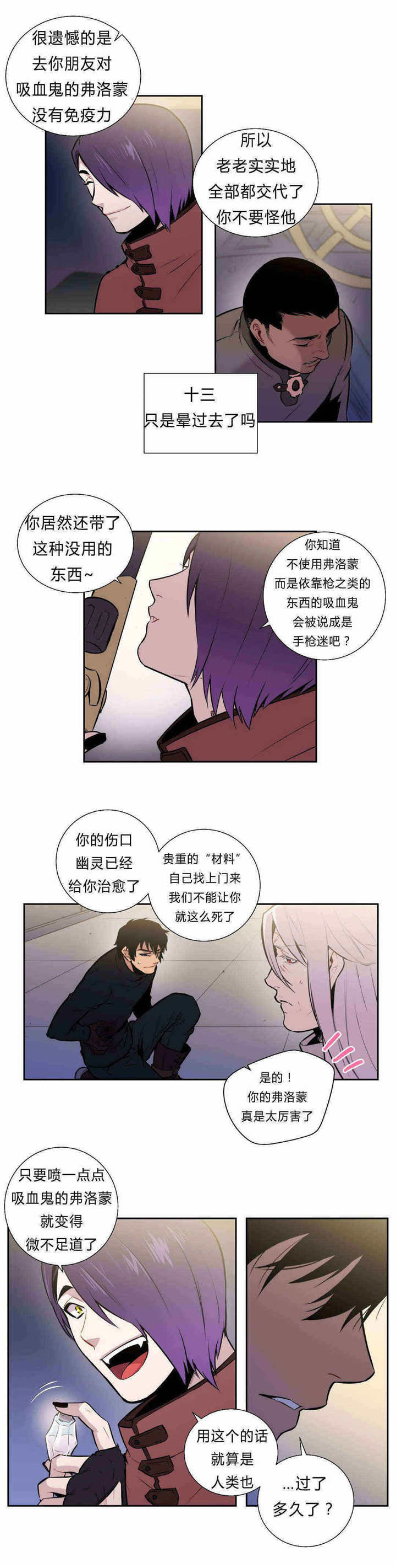 《圣杯》漫画最新章节第91章约定免费下拉式在线观看章节第【5】张图片