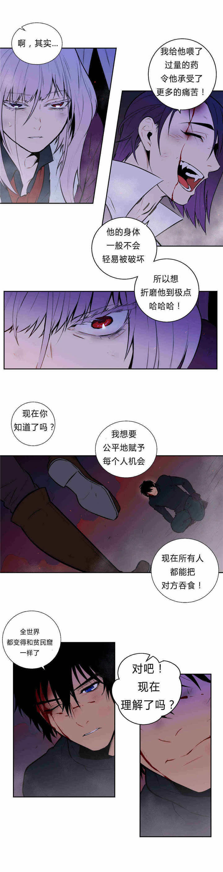 《圣杯》漫画最新章节第94章无法沟通免费下拉式在线观看章节第【3】张图片