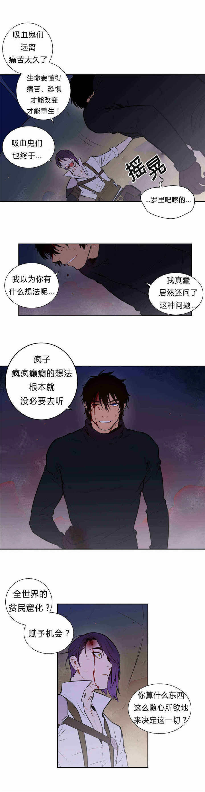 《圣杯》漫画最新章节第94章无法沟通免费下拉式在线观看章节第【2】张图片