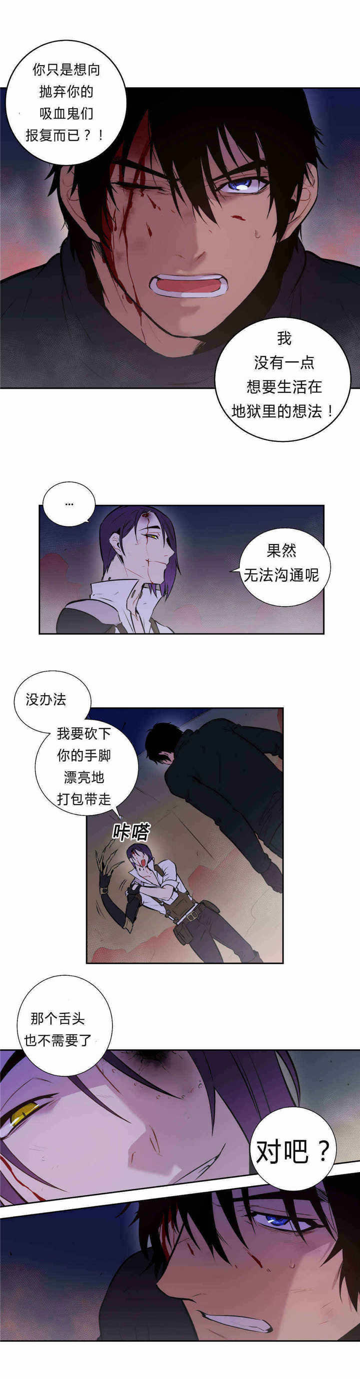 《圣杯》漫画最新章节第94章无法沟通免费下拉式在线观看章节第【1】张图片