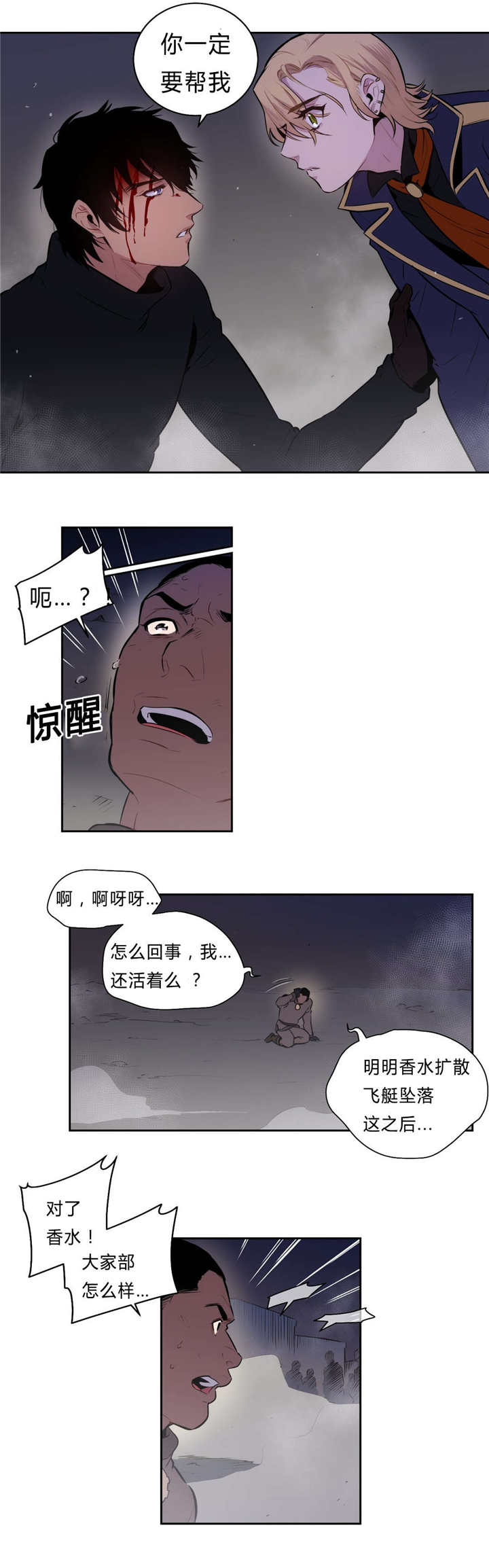 《圣杯》漫画最新章节第97章主谋免费下拉式在线观看章节第【9】张图片