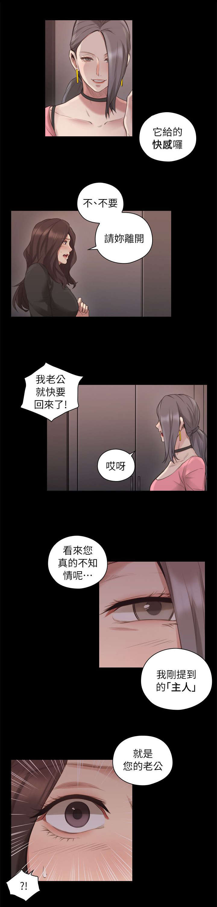 《荒诞的赌局》漫画最新章节第53章强制命令免费下拉式在线观看章节第【10】张图片