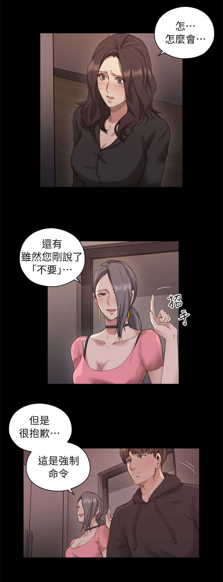 《荒诞的赌局》漫画最新章节第53章强制命令免费下拉式在线观看章节第【9】张图片