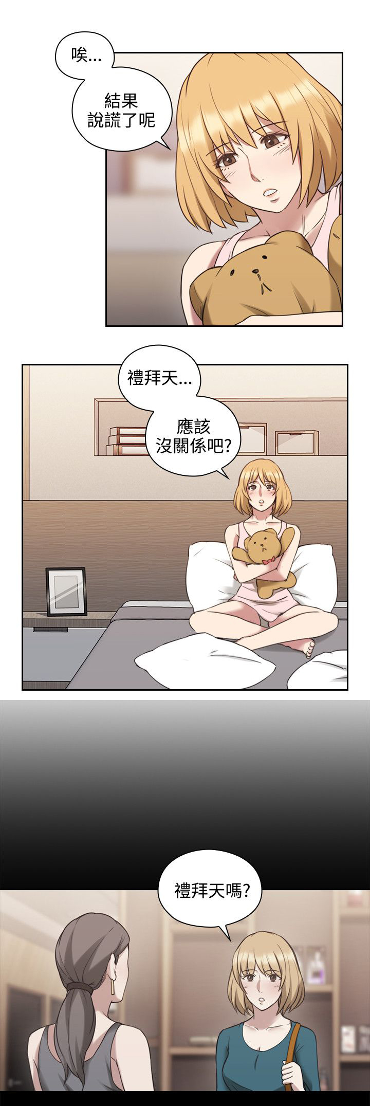 《荒诞的赌局》漫画最新章节第32章星期天免费下拉式在线观看章节第【11】张图片