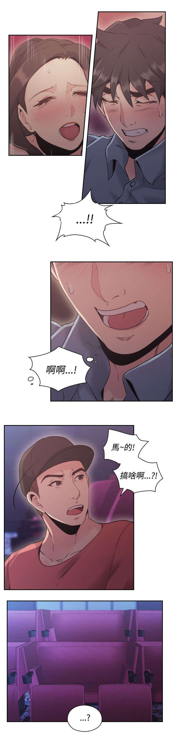 《荒诞的赌局》漫画最新章节第20章电影院免费下拉式在线观看章节第【3】张图片