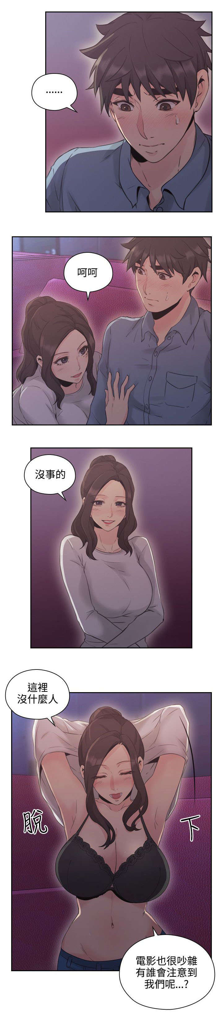 《荒诞的赌局》漫画最新章节第20章电影院免费下拉式在线观看章节第【8】张图片