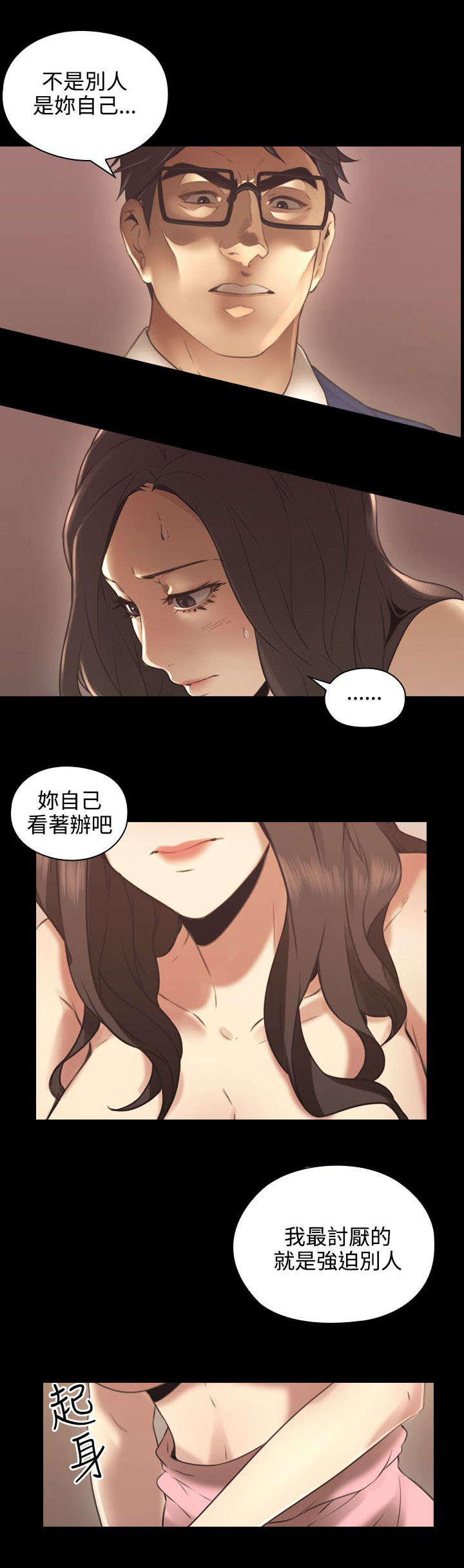 《荒诞的赌局》漫画最新章节第19章决心免费下拉式在线观看章节第【3】张图片