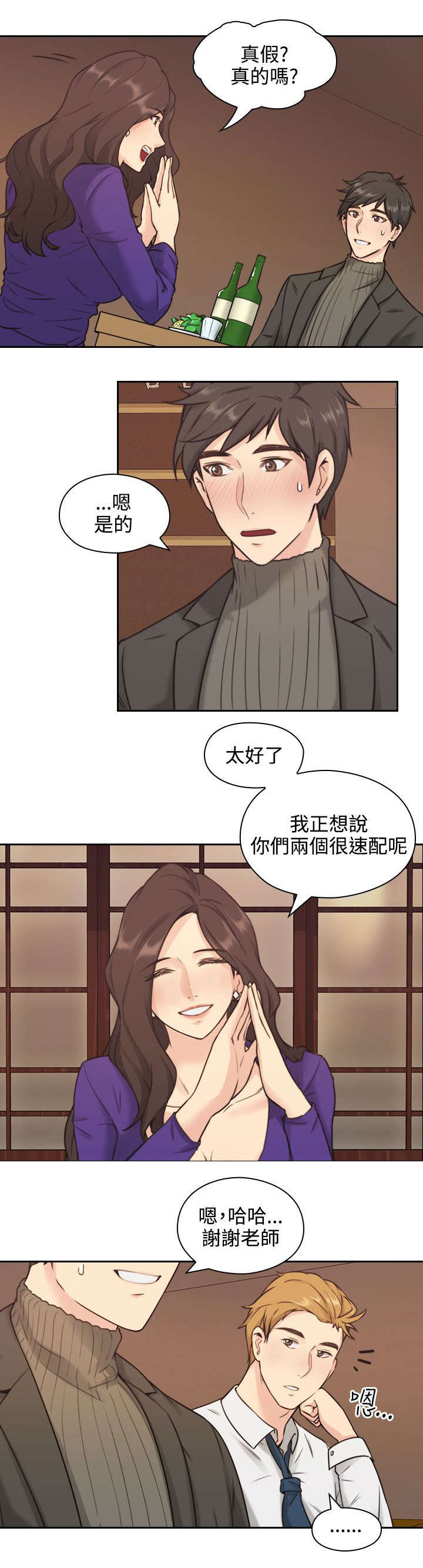 荒诞的赌局-第3章老师全彩韩漫标签